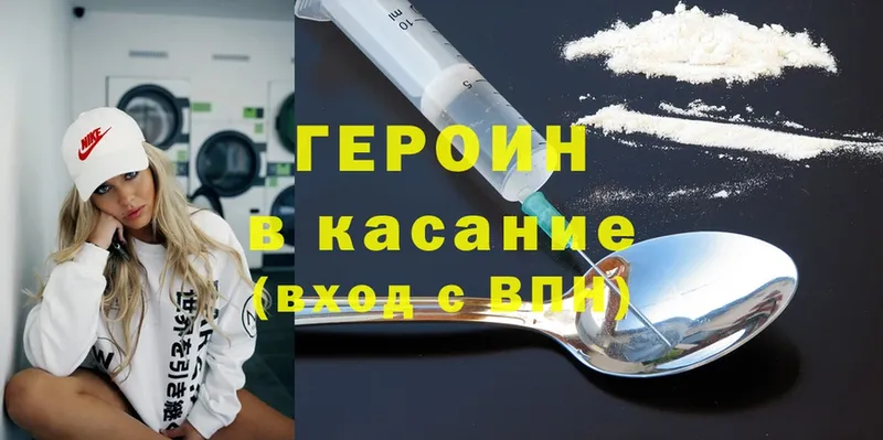 ГЕРОИН Heroin  купить наркотики сайты  MEGA ONION  Тавда 